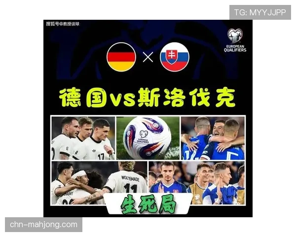 德国队预选赛6比0大胜斯洛伐克 展现战术成熟度